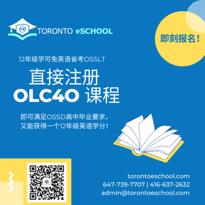 Toronto eSchool - Écoles primaires et secondaires