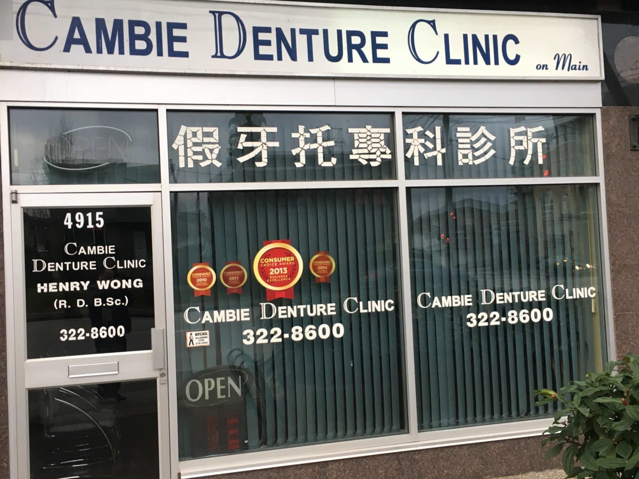 photo Cambie Denture Clinic Ltd