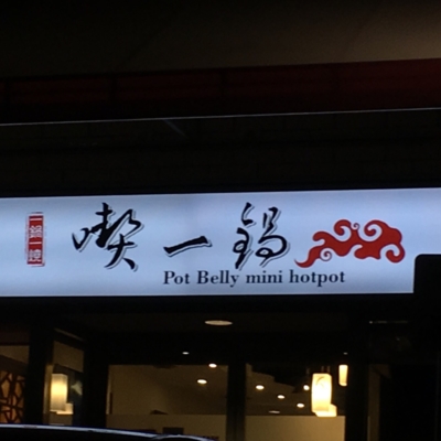 Pot Belly Co - Restaurants