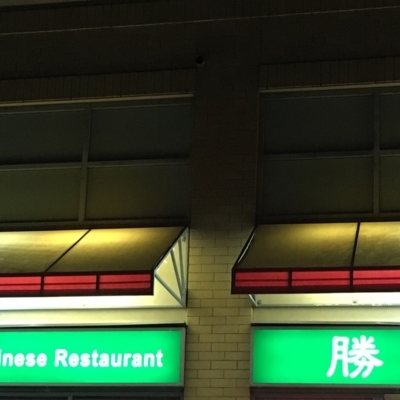 Sing Yee Chinese Restaurant - Holding Companies