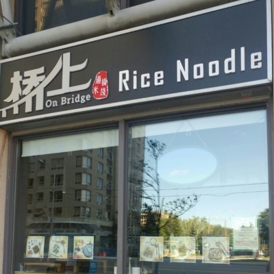 On Bridge Rice Noodle