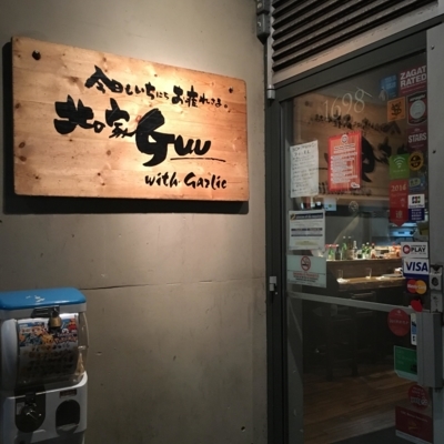 Guu With Garlic - Sushi et restaurants japonais