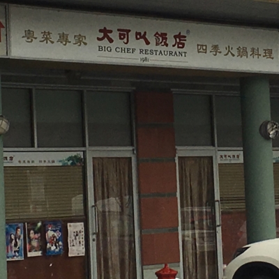 Big Chef Restaurant - Restaurants