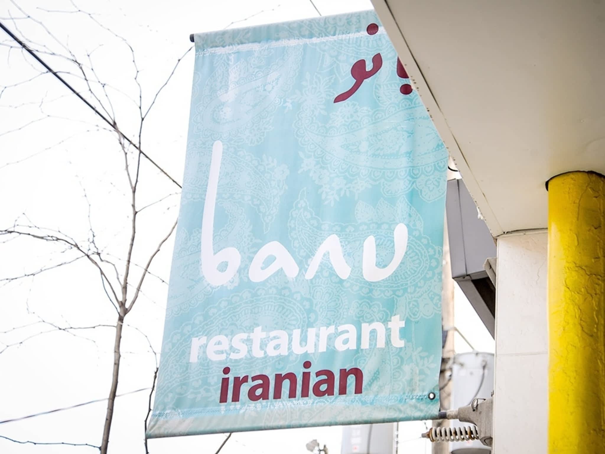 photo Banu Restaurant Iranian