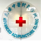 Advanced Acupuncture Clinic Inc - Logo