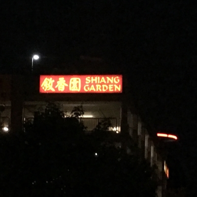 Shiang Garden Restaurant - Dim Sum