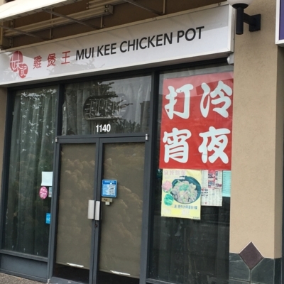 Mui Kee Chicken Pot - Restaurants de fruits de mer